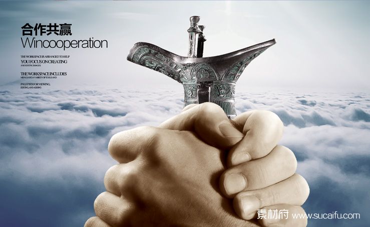 合作共赢-握手-企业文化海报素材