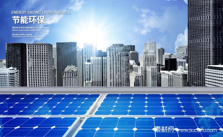太阳能板-节能环保主题的企业文化素材