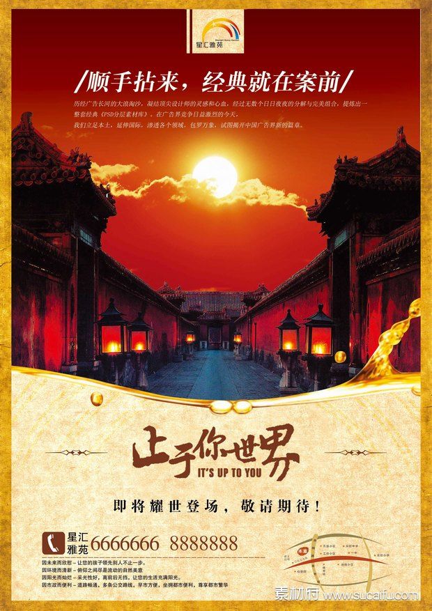 中国古典建筑海报