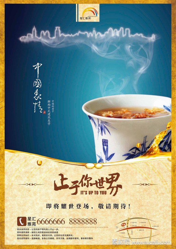 茶杯热气烟雾创意海报
