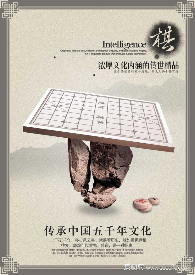 中国象棋传统文化海报