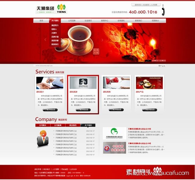红色保健品集团官方网站模板