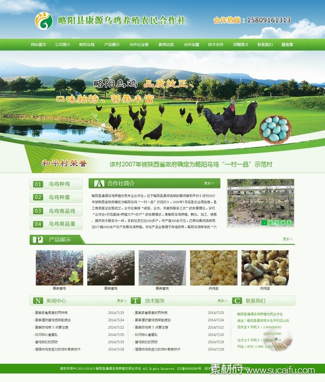 农场养殖网站模板
