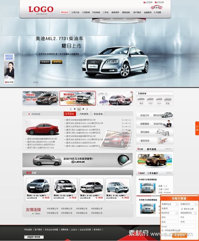 汽车销售公司网站模板PSD分层