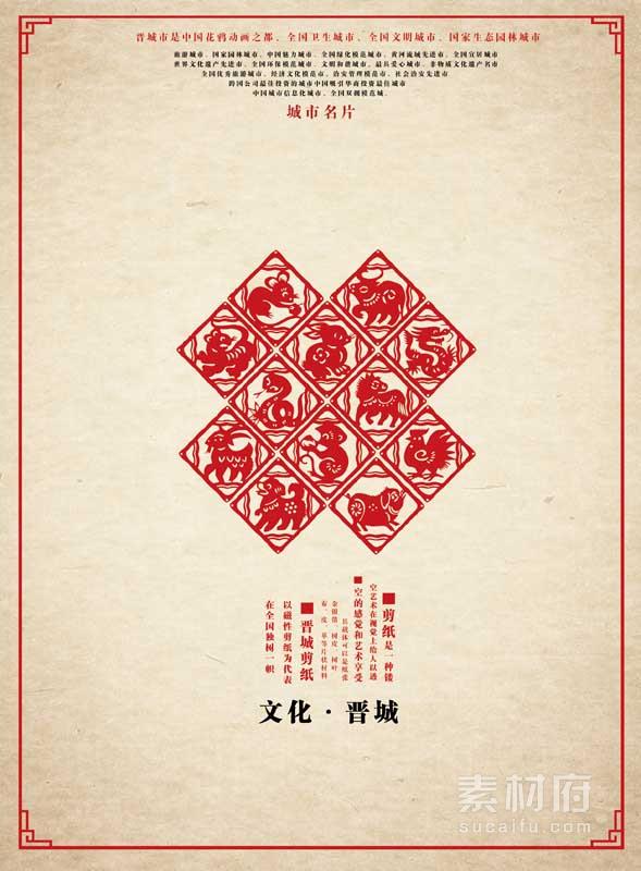 中国风剪纸元素的海报1