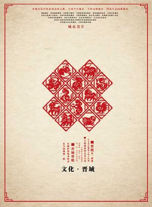 中国风剪纸元素的海报1