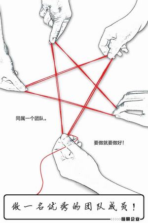 五角星形状的翻绳-团队合作企业文化海报素