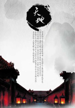 中国风水墨古城海报背景