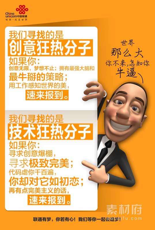中国联通招聘海报