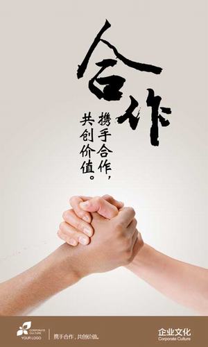 握手合作团结-企业文化海报psd素材
