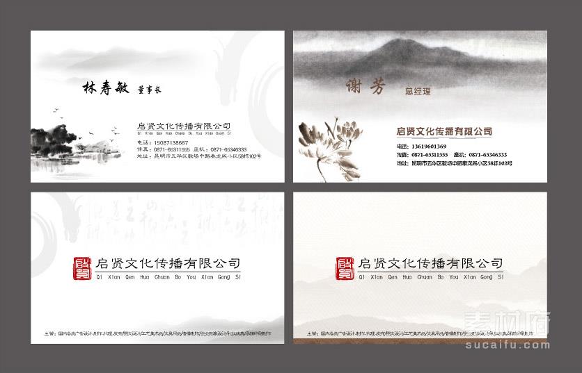 中国风水墨名片设计模板