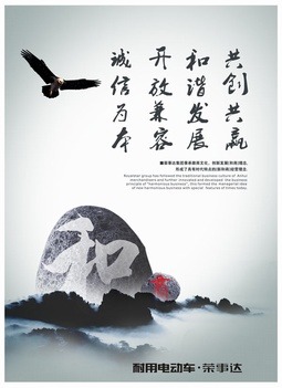 中国风企业文化海报展板