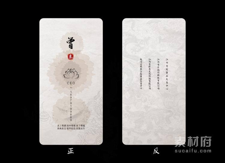 竖版中国风古典传统风格名片设计