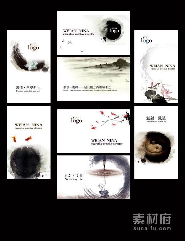 中国风水墨名片设计模板