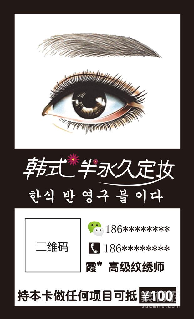 韩式半永久定妆名片设计