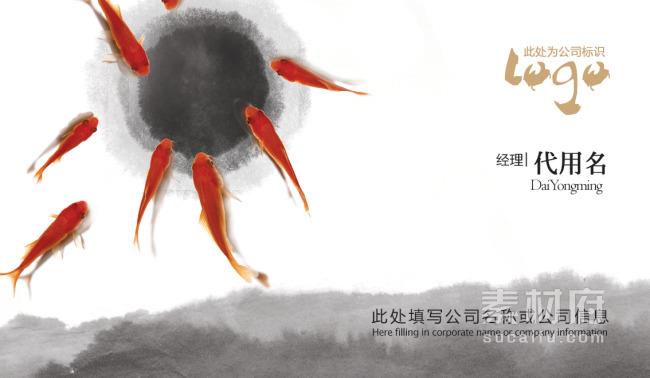 水墨金鱼中国风名片设计模板