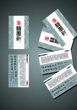 中国风篆书名片设计模板