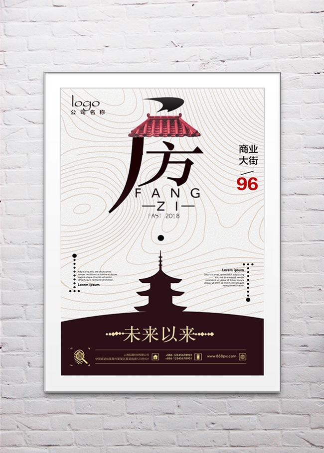 中国风创意房地产海报设计