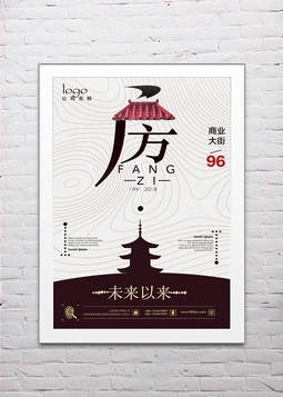 中國風創意房地產海報設計