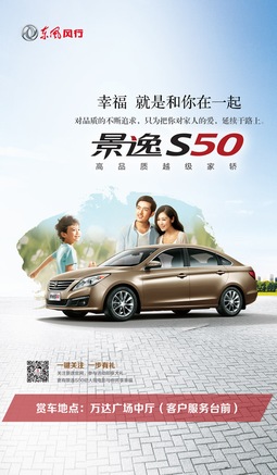 東風風行景逸S50ps汽車廣告素材PSD素材