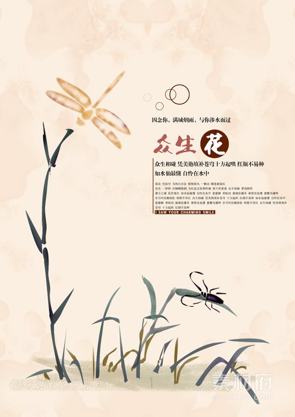 中国风花草蜻蜓版式设计
