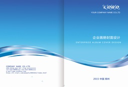 蓝色通用企业画册封面设计
