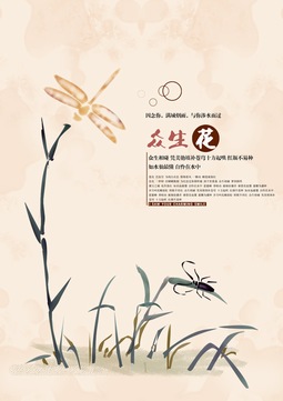 中国风花草蜻蜓版式设计