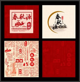 传统古代红色中国版式设计