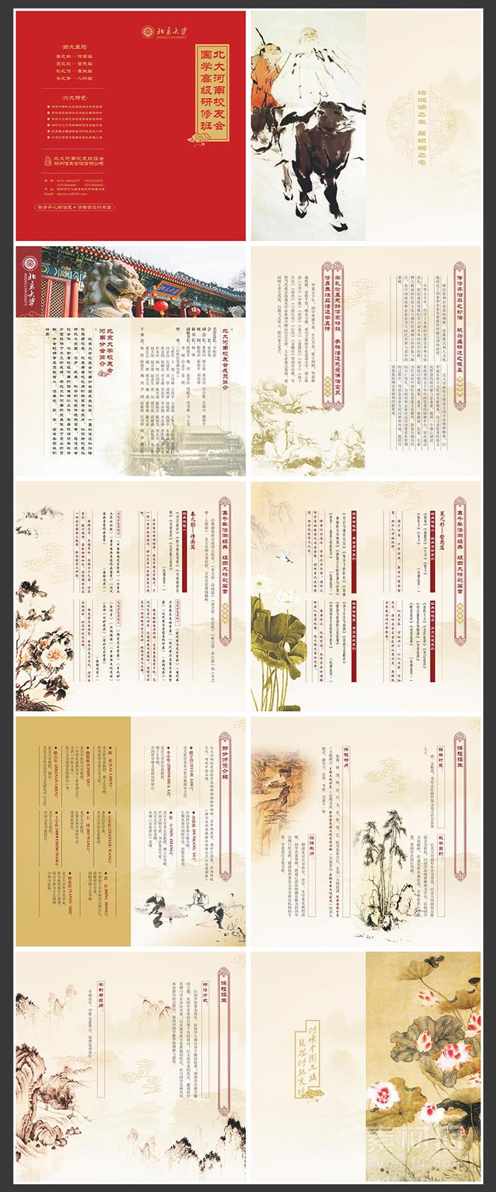 北京大学国学研修班画册设计