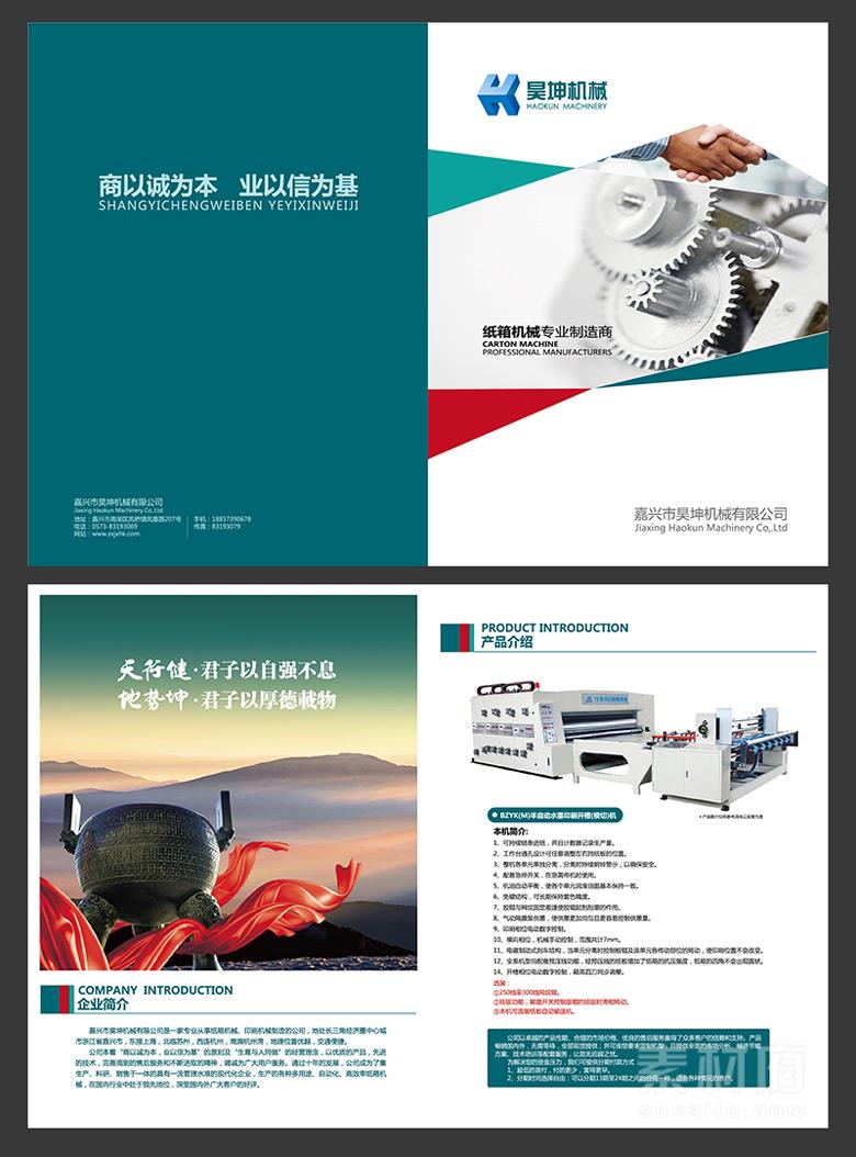 机械企业画册封面和内页版式设计