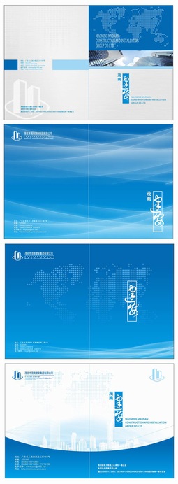 蓝色建筑企业画册封面设计