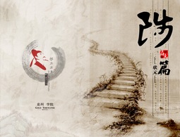 中国风古典风格画册版式设计