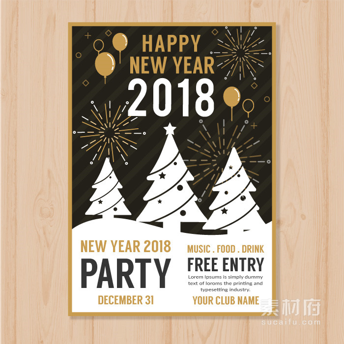 2018新年快乐的海报