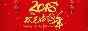 2018欢乐中国年banner设计图
