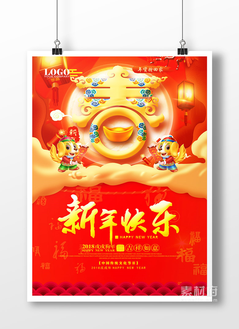 新年快乐春节海报设计