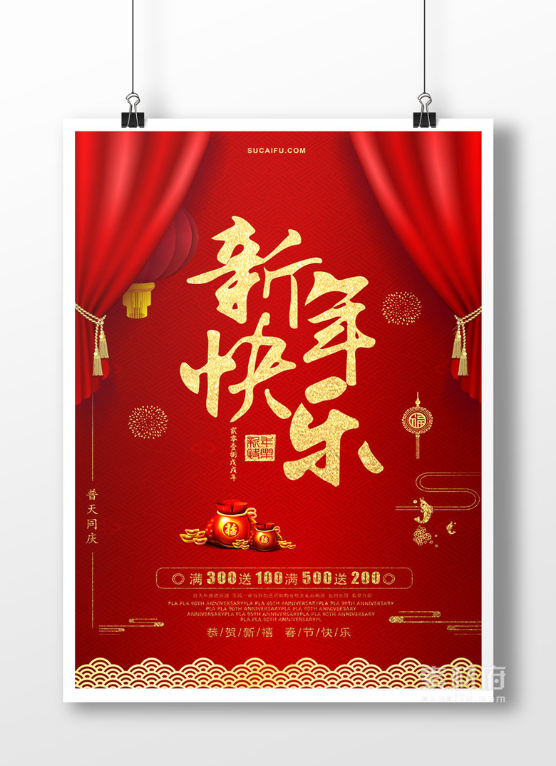 新年快乐春节海报设计 节日图片素材下载 九图素材网