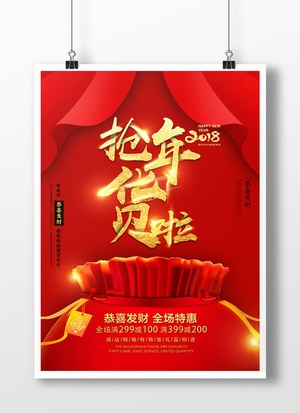 春节过年抢年货促销海报设计
