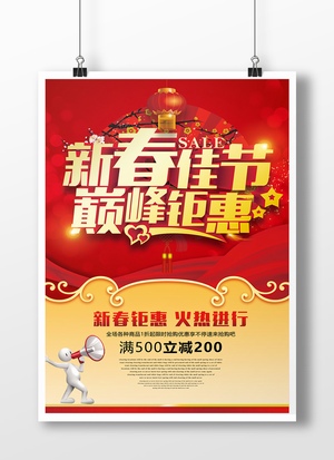 春节促销海报设计