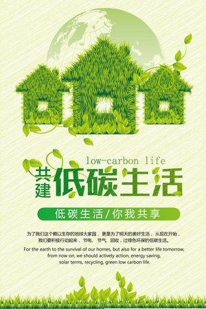 低碳生活创意环保海报设计