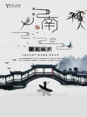 中国江南水乡水墨画唯美意境海报设计