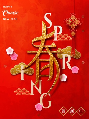 2018贺新年中国春节海报设计矢量素材