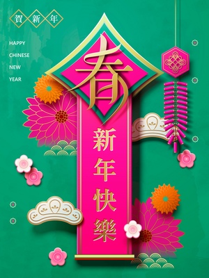 2018特色春节庆祝海报设计素材
