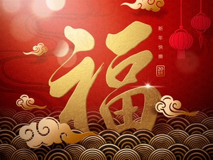 传统春节元素福字海报设计