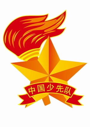 中国少先队标志图形设计素材图片