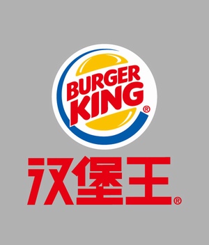 汉堡王Burger King标志素材图片下载