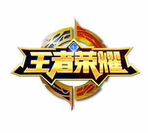 王者荣耀logo标志素材图片下载
