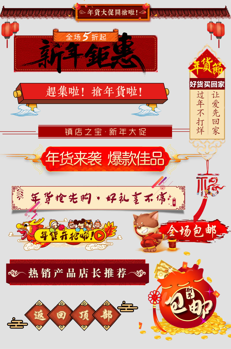 春节淘宝电商年货抢购促销横幅标签设计