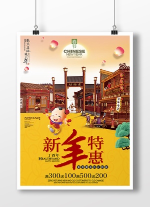 中国风传统老店新年特惠促销海报设计