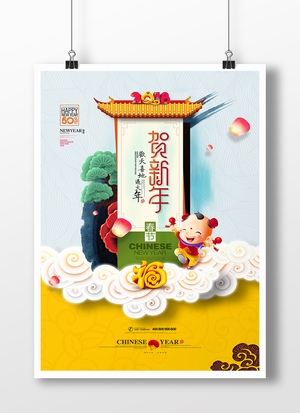 中国风2018福娃贺新年海报设计
