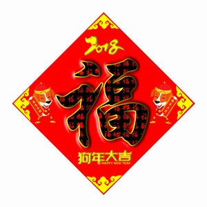 春节剪纸雕花福字元素